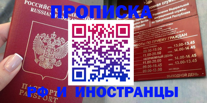 прописка регистрация в Углегорске