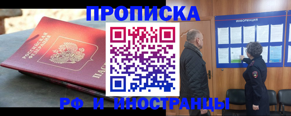 временная регистрация собственник в Углегорске