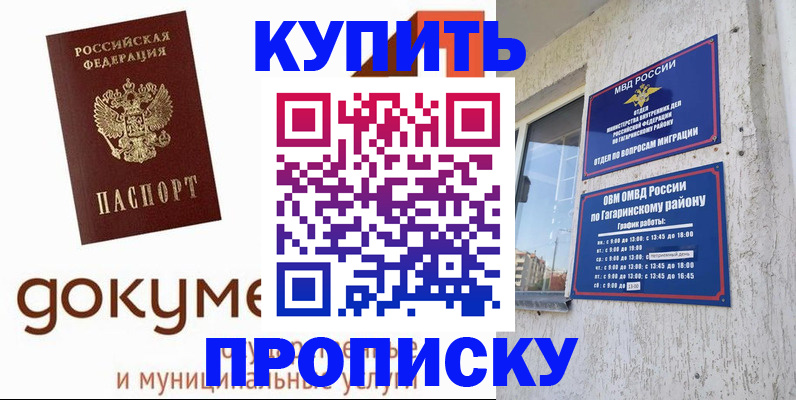 прописка иностранных граждан в Углегорске