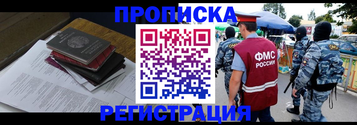 прописка регистрация в Углегорске